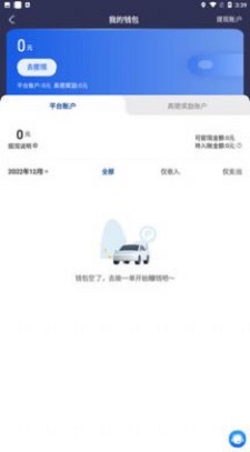 月行司机端截图