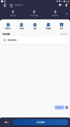 月行司机端截图