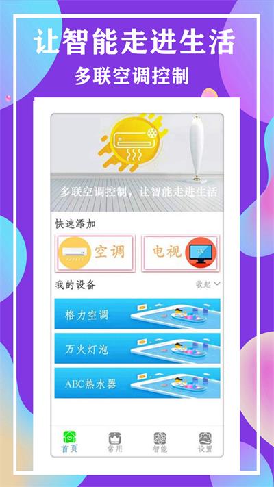 空调全能电视遥控器截图