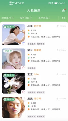 梵指到家截图