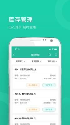 快点仓库端截图