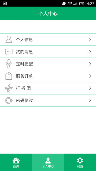 为老服务截图
