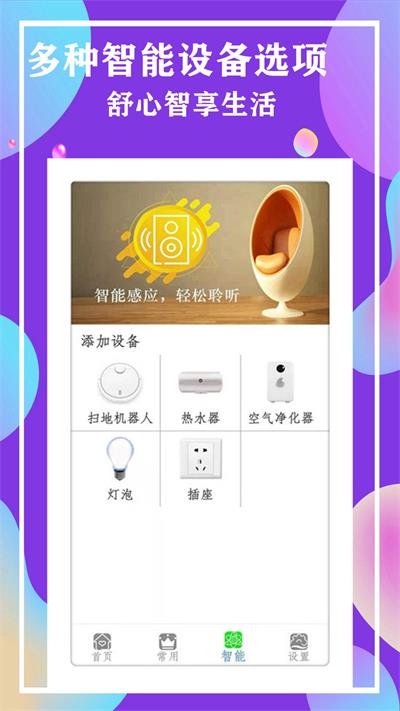 空调全能电视遥控器截图