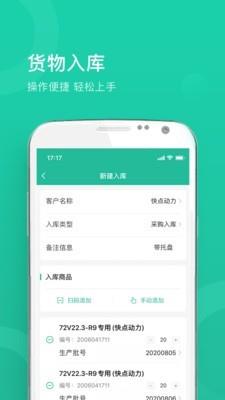 快点仓库端截图