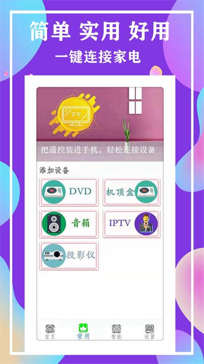 空调全能电视遥控器截图