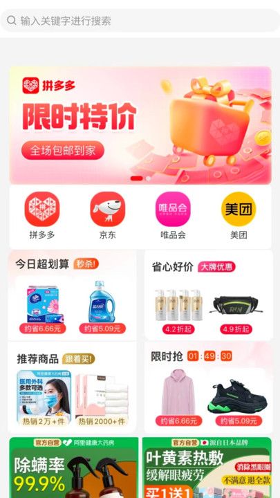 中民惠行截图