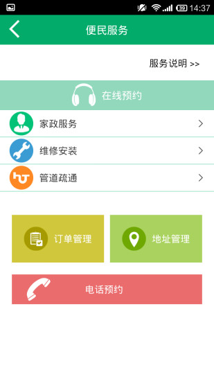 为老服务截图