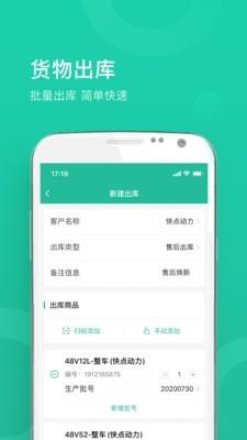 快点仓库端截图
