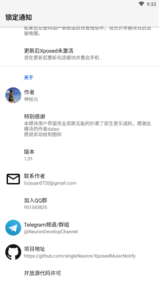 锁定通知截图