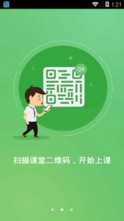成华智慧教育截图