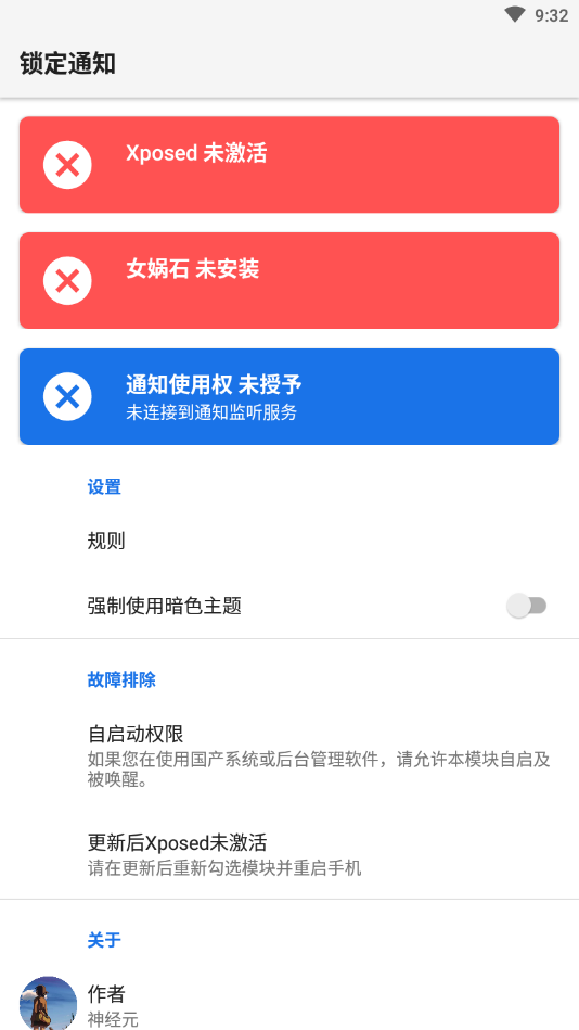 锁定通知截图
