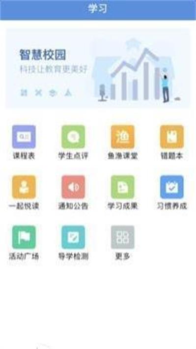 成华智慧教育截图