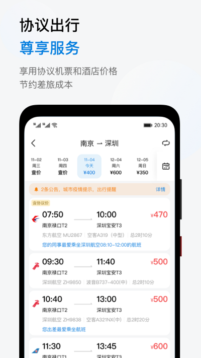阳光商旅截图