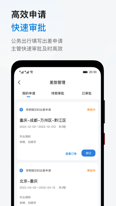 阳光商旅截图