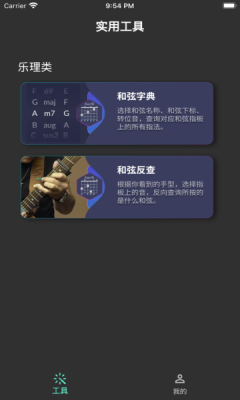比听吉他弹奏截图