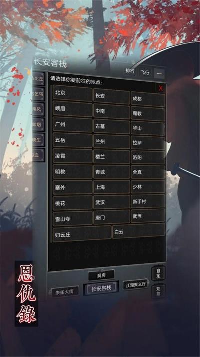 恩仇录截图