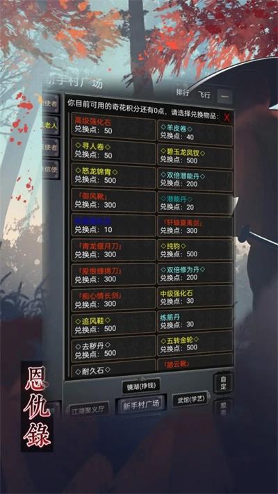 恩仇录截图