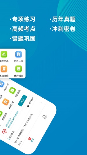 经济师牛题库截图