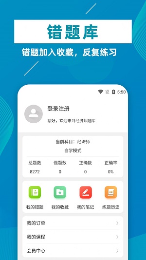 经济师牛题库截图
