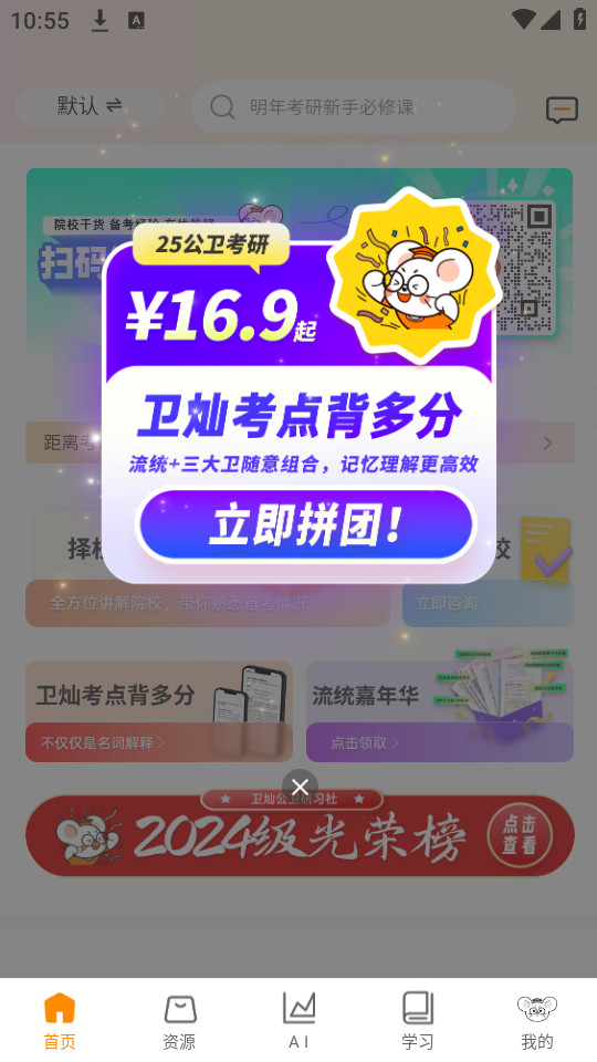 卫灿考研截图