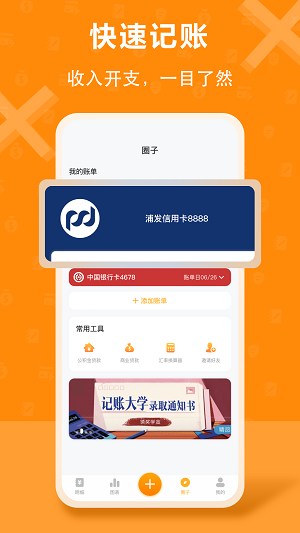 极风管家记账截图