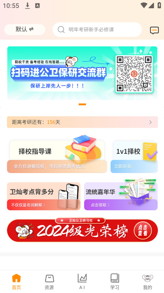 卫灿考研截图