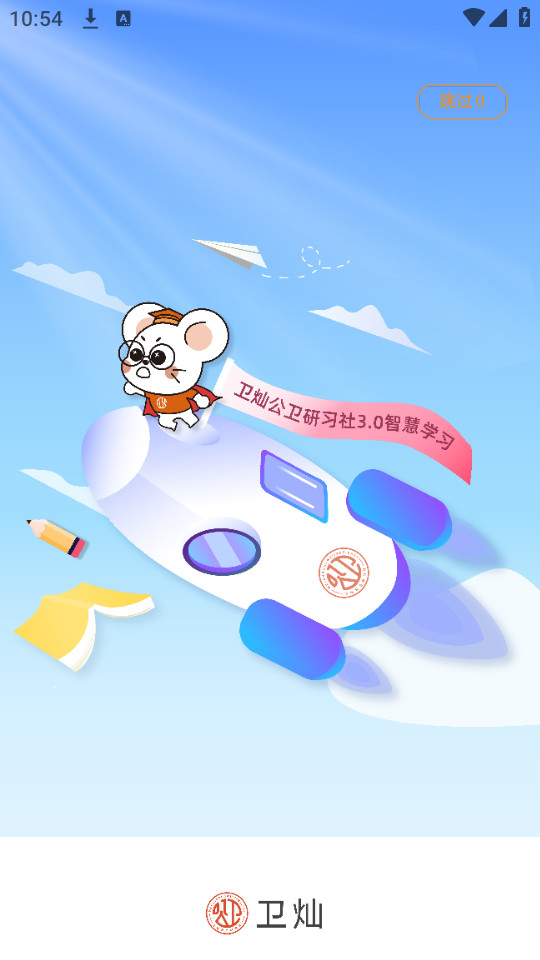卫灿考研截图