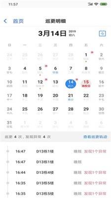 恒博双智截图