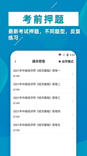 经济师牛题库截图