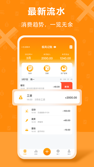 极风管家记账截图
