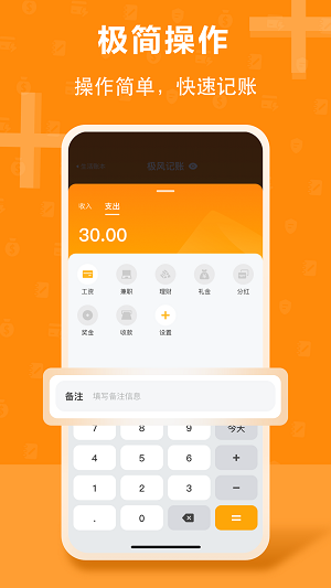 极风管家记账截图