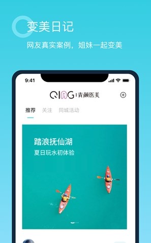 青颜医美截图