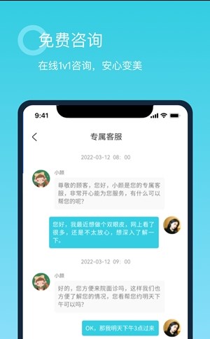 青颜医美截图