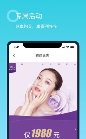 青颜医美截图