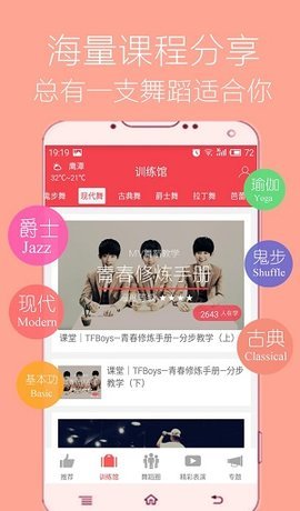 舞蹈学跳舞截图