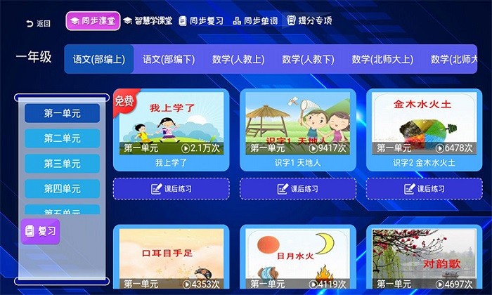 小学语文数学英语同步课堂截图