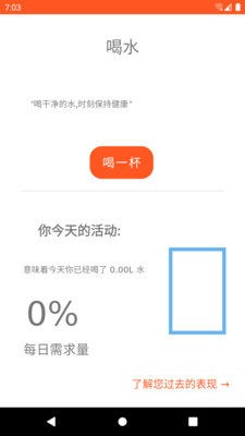 杯杯饮水截图