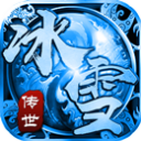 冰雪传世天启之城