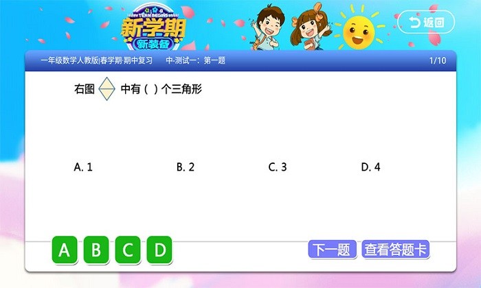 小学语文数学英语同步课堂截图