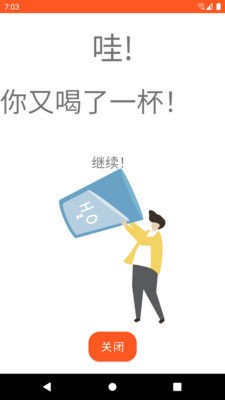 杯杯饮水截图