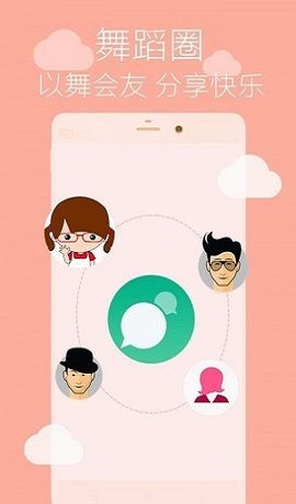 舞蹈学跳舞截图