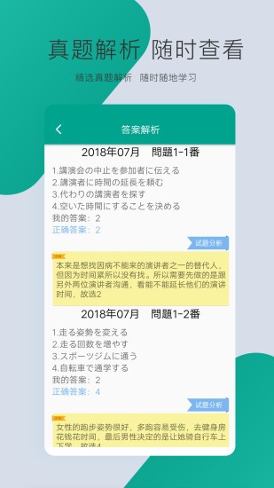 日语n3真题截图