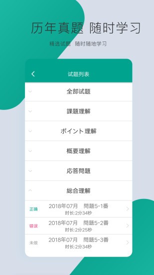 日语n3真题截图