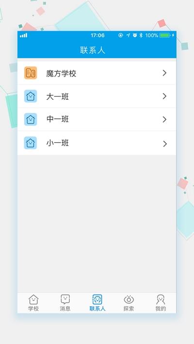 成长魔方家校版截图