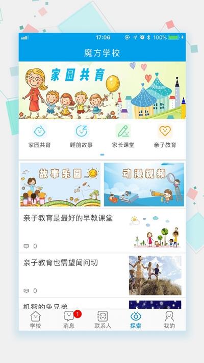 成长魔方家校版截图