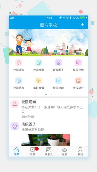成长魔方家校版截图