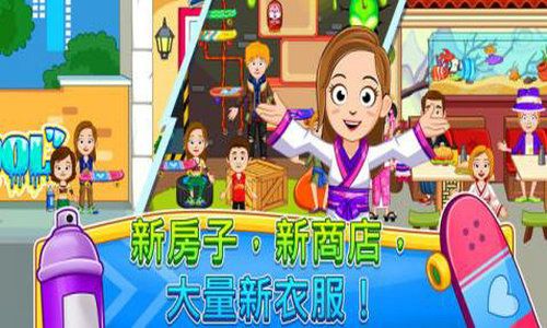 我的小镇街道截图