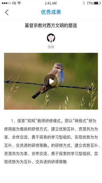 校本通研修截图