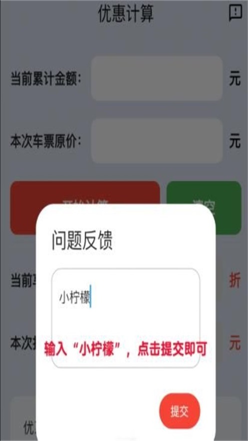易通计算器截图