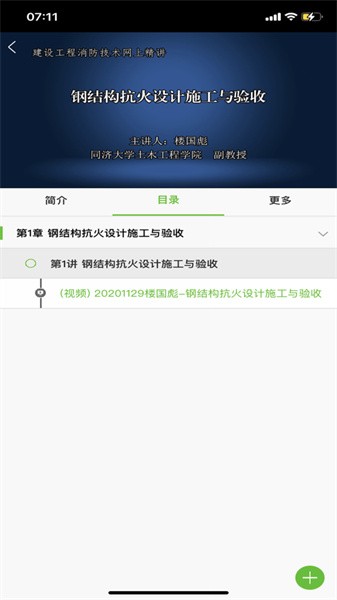 住建专技截图
